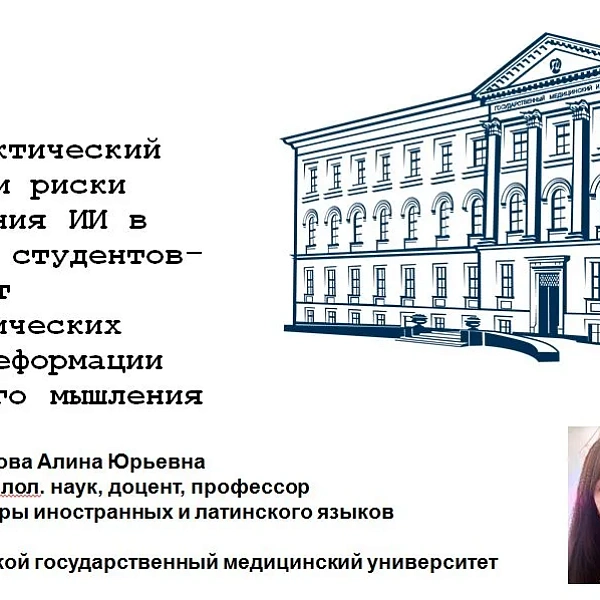 Цифровая трансформация образования: ТвГМУ на Международном форуме в МГУ имени М.В. Ломоносова - фото 2