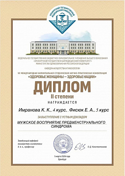 Достижение кафедры - 4