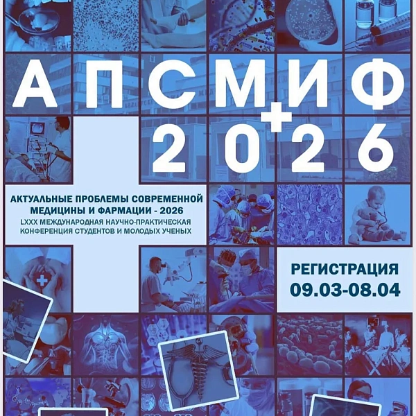 Студенты кафедры иностранных и латинского языков ТвГМУ успешно выступили на 80-й международной конференции в Минске - фото 2