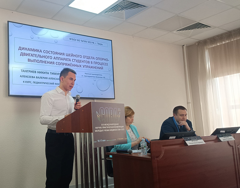 Студенты Тверского медуниверситета стали победителями конференции «СОВА – 2025» Студенты Тверского медуниверситета стали победителями конференции «СОВА – 2025»