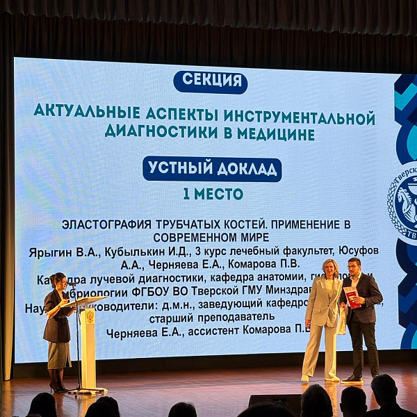 Список победителей 71-й Всероссийской межвузовской студенческой научной конференции с международным участием «МОЛОДЁЖЬ, НАУКА, МЕДИЦИНА» - фото 3