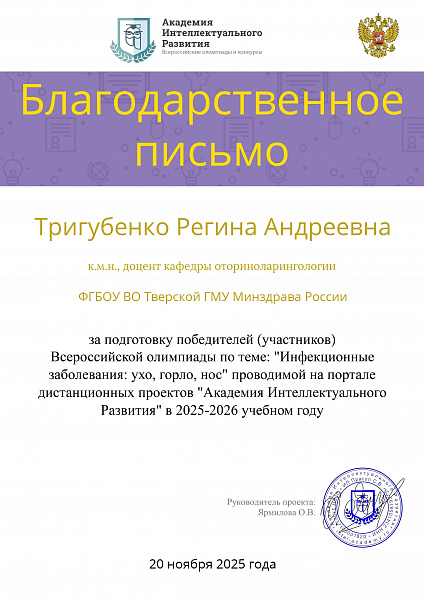 Всероссийская студенческая олимпиада по теме «Инфекционные заболевания: ухо, горло, нос»