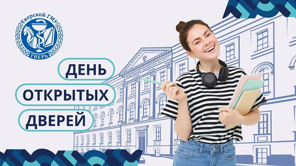 День открытых дверей всех факультетов по программам бакалавриата, специалитета и среднего профессионального образования