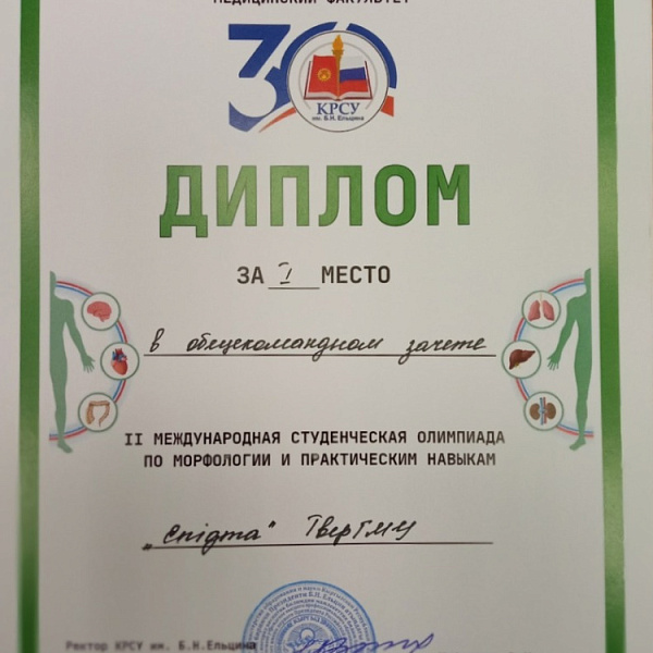 II Международная студенческая олимпиада по морфологии "Медицина без границ" - фото 3
