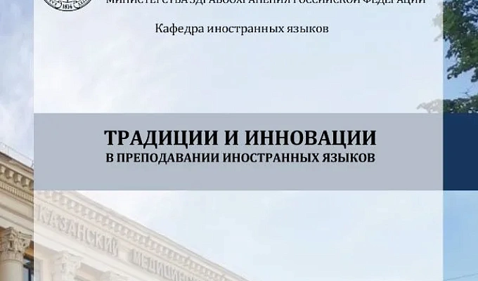 Доцент ТвГМУ выступила на всероссийской конференции с международным участием в Казани