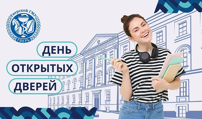 День открытых дверей всех факультетов по программам бакалавриата, специалитета и среднего профессионального образования