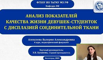 Студенты ТвГМУ приняли участие в конференции «Актуальные проблемы экспериментальной и клинической медицины»