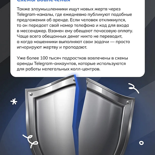 Аренда аккаунтов в социальных сетях. Ответственность - фото 5
