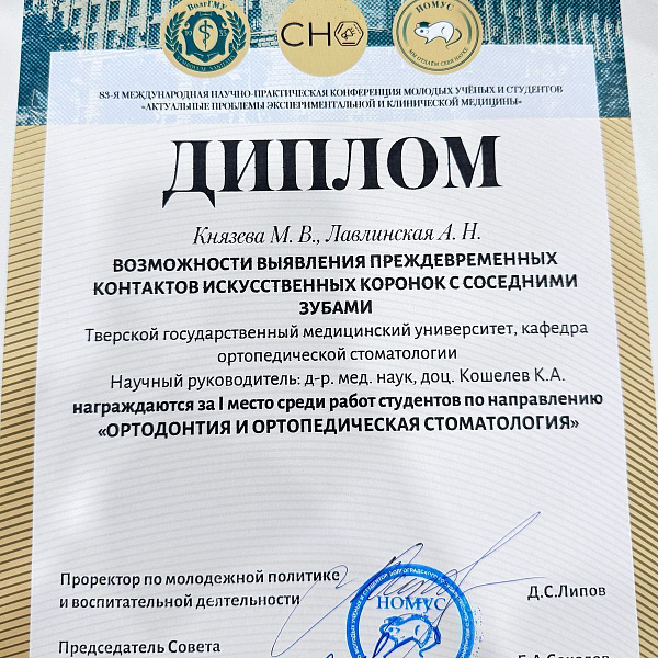 83-ей Международная научно-практическая конференция молодых ученых и студентов «Актуальные проблемы экспериментальной клинической медицины» - фото 2