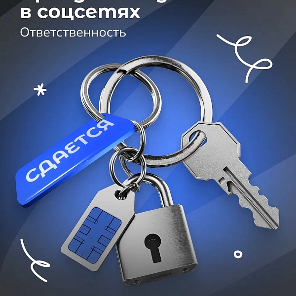 Аренда аккаунтов в социальных сетях. Ответственность - фото 1