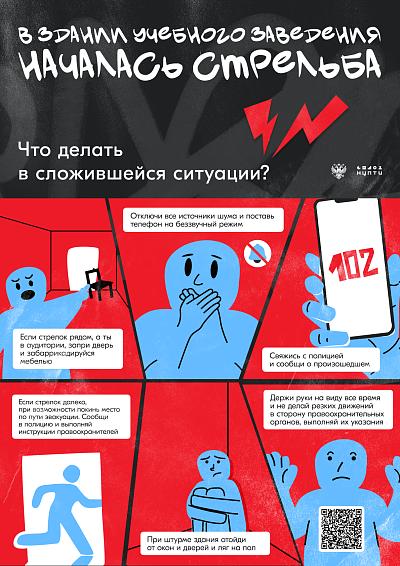 В здании учебного заведения началась стрельба