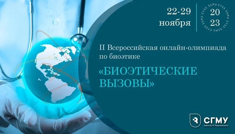 Студенты Тверского ГМУ – победители II Всероссийской онлайн-олимпиады «БИОЭТИЧЕСКИЕ ВЫЗОВЫ»