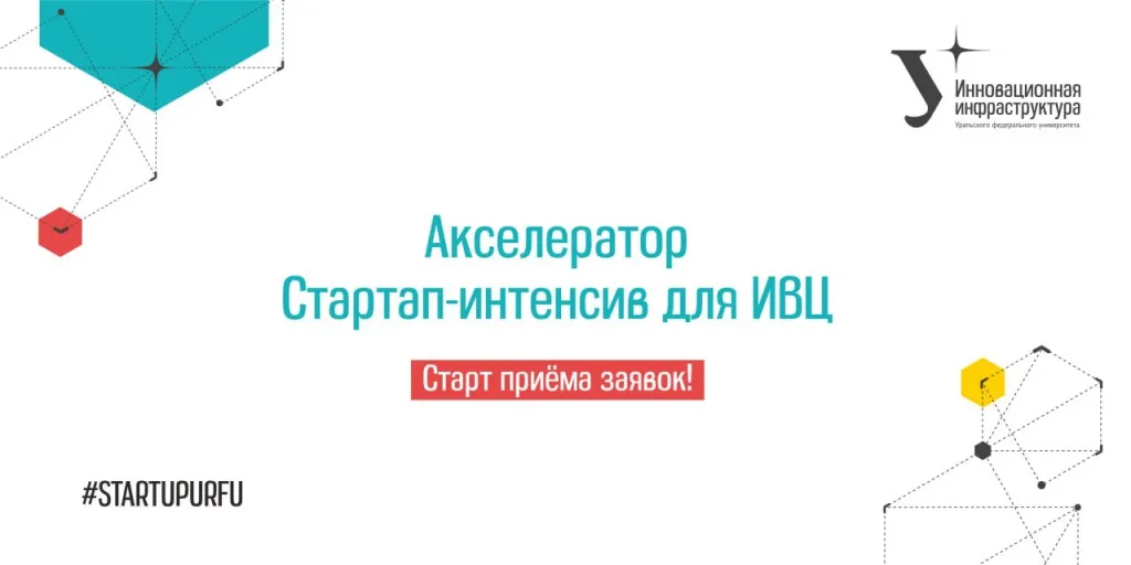 СТАРТАП-ИНТЕНСИВ ДЛЯ ИВЦ СТАРТАП-ИНТЕНСИВ ДЛЯ ИВЦ