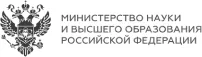 Министерство науки и высшего образования Министерство науки и высшего образования