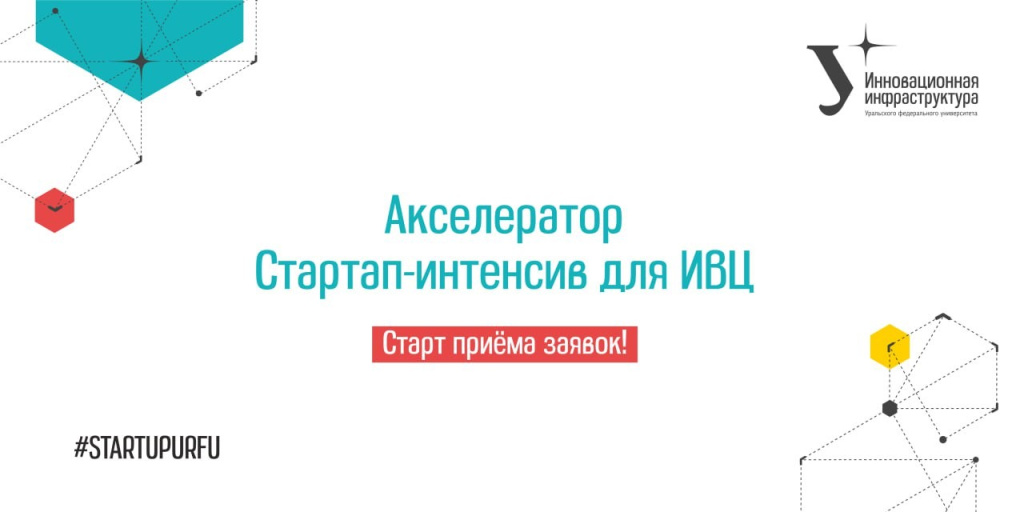 СТАРТАП-ИНТЕНСИВ ДЛЯ ИВЦ СТАРТАП-ИНТЕНСИВ ДЛЯ ИВЦ
