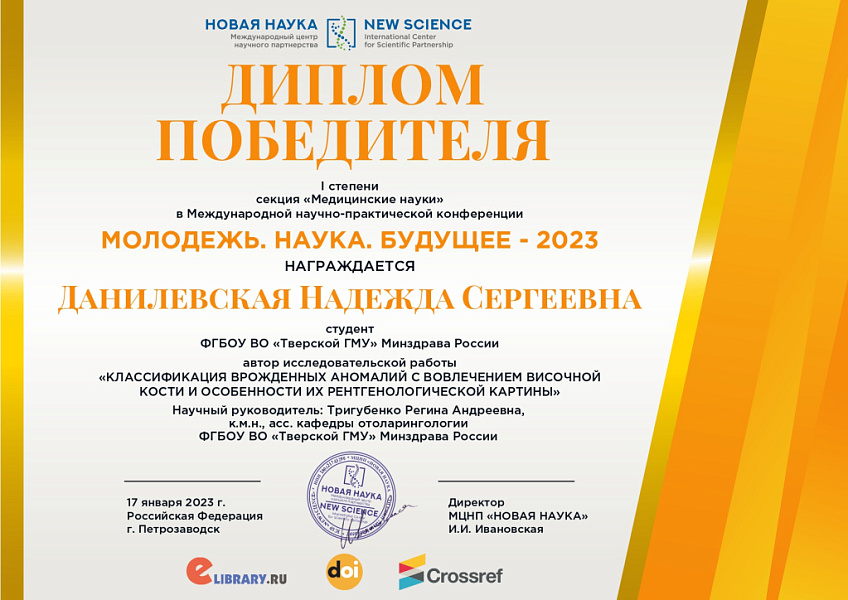 Победа на Международной научно-практической конференции «Молодежь. Наука. Будущее – 2023» Победа на Международной научно-практической конференции «Молодежь. Наука. Будущее – 2023»